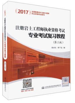 注冊(cè)巖土工程師基礎(chǔ)教材pdf