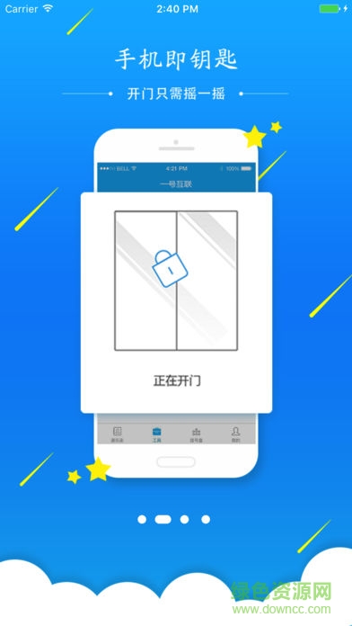 一號互聯(lián)手機(jī)客戶端 v3.8.1 安卓版 1