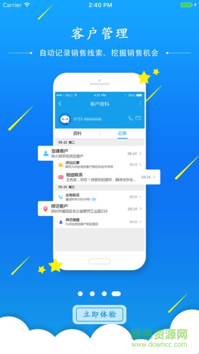 一號互聯(lián)軟件app