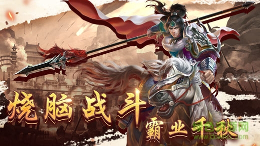 騎戰(zhàn)三國h5 v4.0.3 安卓版 2