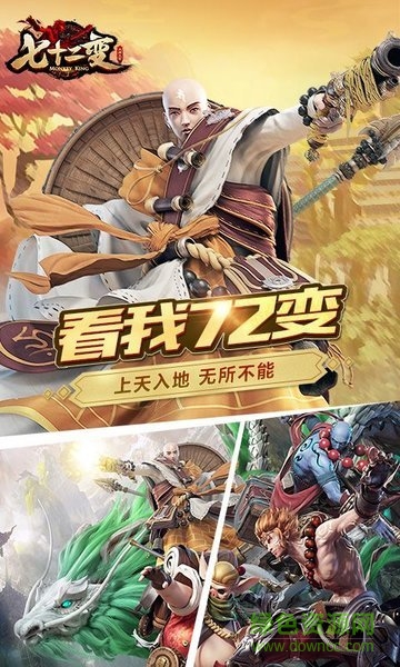 大鬧天宮七十二變h5手游 v1.0 安卓版 0