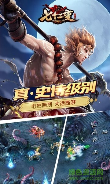 大鬧天宮七十二變h5手游 v1.0 安卓版 3