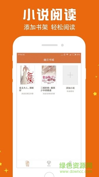 幽蘭書城 v1.0 安卓版 0