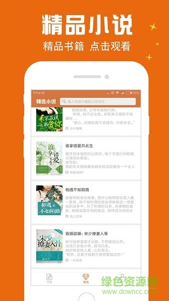 幽蘭書城 v1.0 安卓版 1