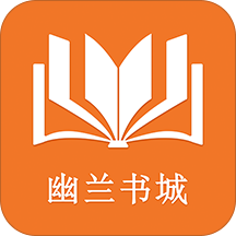 幽蘭書城