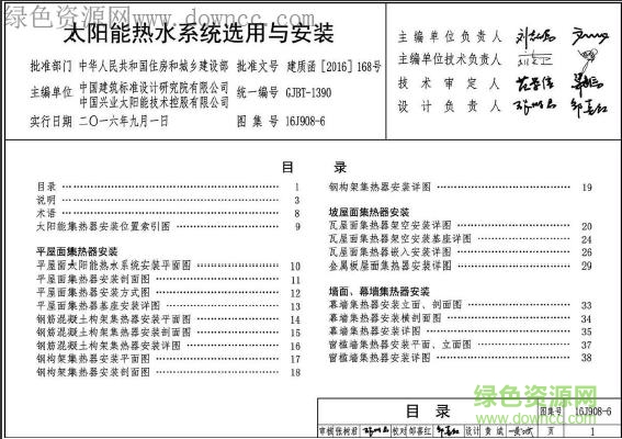 16j908-6 太陽能熱水系統(tǒng)選用與安裝 pdf 免費電子版 0