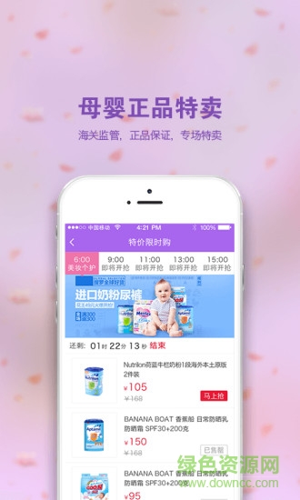 環(huán)球辣媽 v1.1.1 安卓版 1