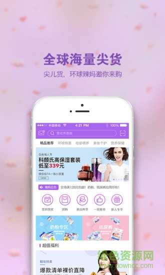 環(huán)球辣媽app