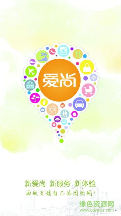 愛(ài)尚團(tuán)購(gòu) v2.8.0 安卓版 0