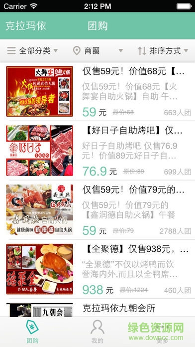 愛(ài)尚團(tuán)購(gòu)app