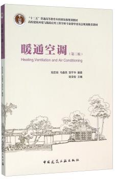 暖通空調(diào)pdf教材