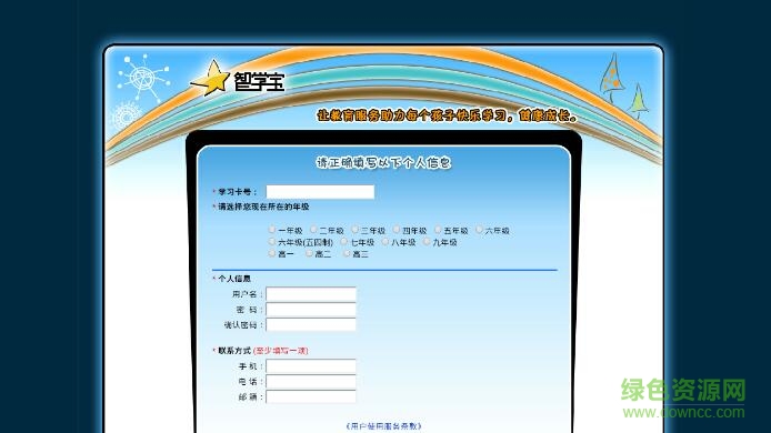 智學(xué)寶學(xué)生端 v5.0.1.4 安卓最新版 1
