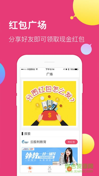 分圖紅包(領(lǐng)紅包神器) v3.0.2 安卓版 1