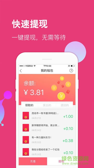 分圖紅包(領(lǐng)紅包神器) v3.0.2 安卓版 3