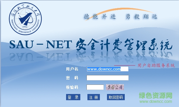 沈航網(wǎng)絡(luò)認證客戶端