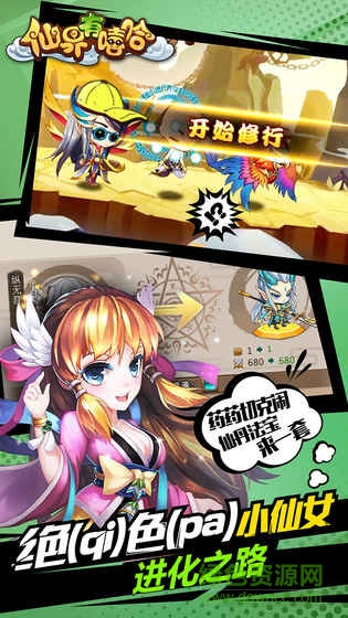 仙界有嘻哈變態(tài)版 v1.0.54 安卓版 0