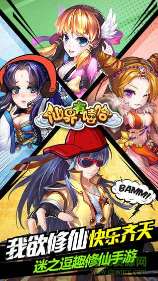 仙界有嘻哈變態(tài)版 v1.0.54 安卓版 2