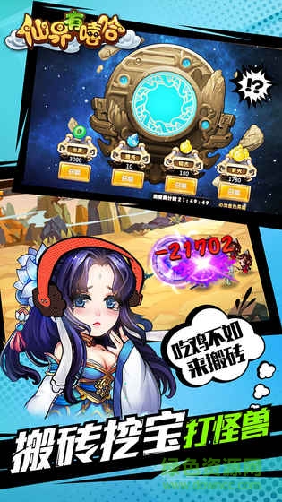 仙界有嘻哈變態(tài)版 v1.0.54 安卓版 1