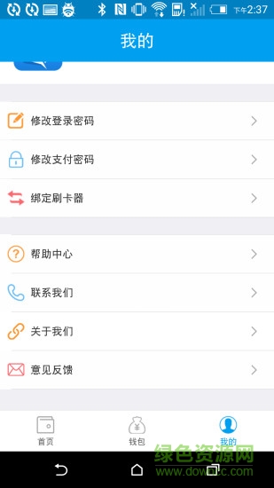 萊付mPOS v4.2.3 安卓版 1