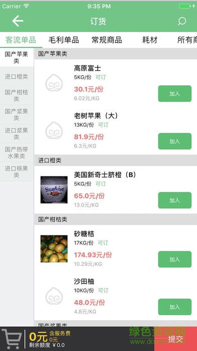花果鮮管家 v1.4.3 安卓版 2