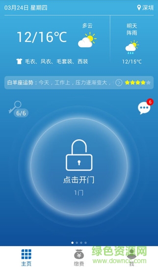 邁斯租客app