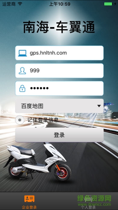南海車翼通gps v1.2 安卓版 0