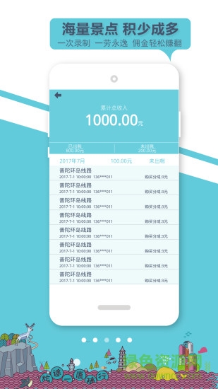 小鹿導游端 v1.9.0 安卓版 1