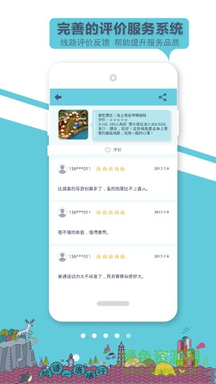 小鹿導游端 v1.9.0 安卓版 2