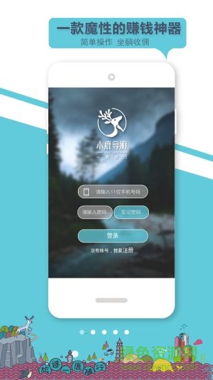 小鹿導游端 v1.9.0 安卓版 3