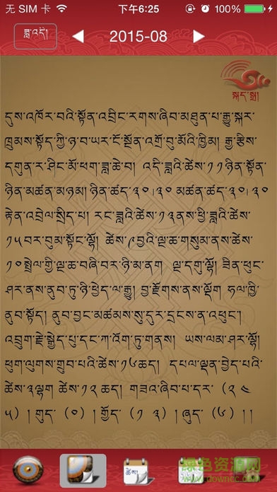 雪翼語(yǔ)音藏歷2018 v4.2 安卓最新版 0