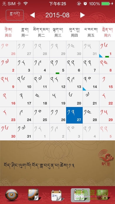 雪翼語(yǔ)音藏歷2018 v4.2 安卓最新版 1