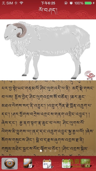 雪翼語(yǔ)音藏歷2018 v4.2 安卓最新版 2