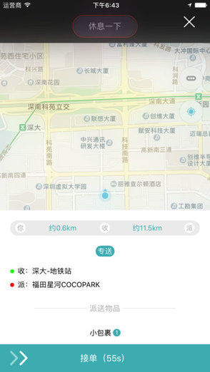 順豐同城配送 順豐同城下載