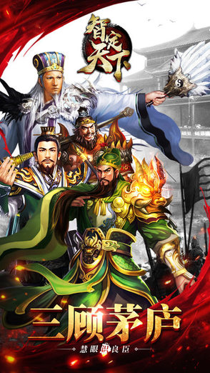 三國(guó)之智定天下 v1.0.0 安卓版 0