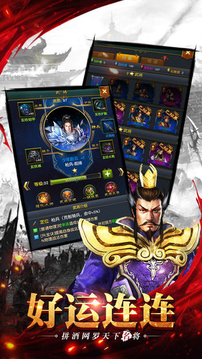 三國(guó)之智定天下 v1.0.0 安卓版 3