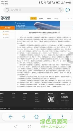 蘇寧物流手機(jī)版 v4.6.2.1 官方安卓版 1