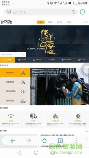 蘇寧物流手機(jī)版 v4.6.2.1 官方安卓版 0