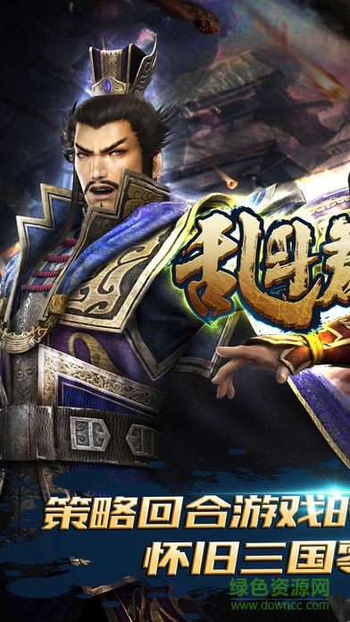 亂斗群英傳單機(jī)版