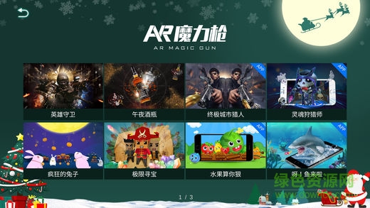 AR魔力槍 v0.3.7 安卓版 1