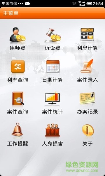 律师好帮手序列号 v3.6.2 安卓激活版0