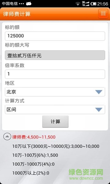 律师好帮手序列号 v3.6.2 安卓激活版1