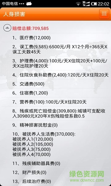 律师好帮手序列号 v3.6.2 安卓激活版3