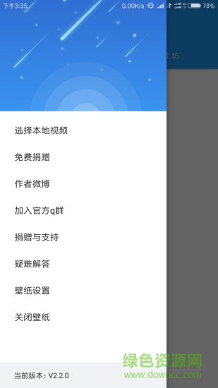 星空視頻壁紙去廣告版 v5.2.6 安卓版 0