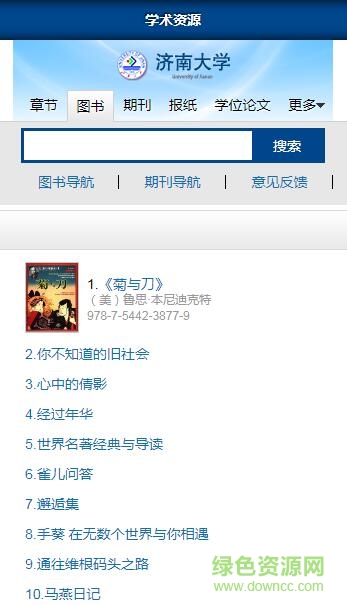 濟(jì)南大學(xué)圖書館app