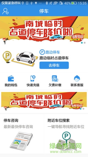 新昌停车app