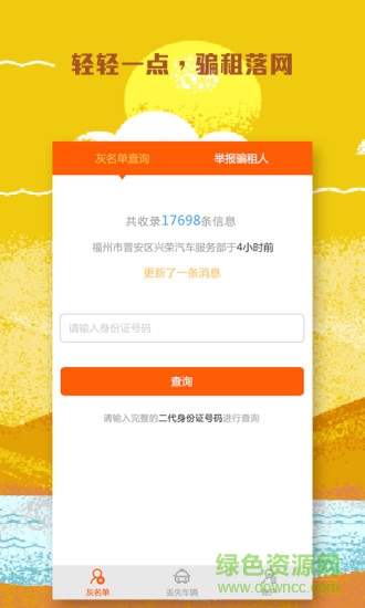 信租(汽車租賃) v3.1.1 安卓版 0
