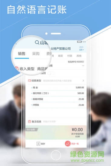 慧算賬代賬版 v3.6.1.460754 安卓版 3