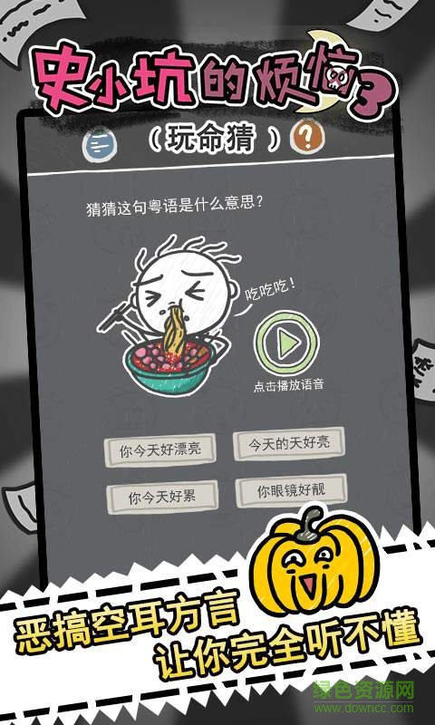 史小坑的煩惱3玩命猜游戲