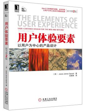 用戶體驗要素pdf電子書