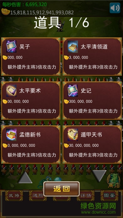 立志三國掛機傳內(nèi)購 v1.2 安卓無限元寶版 2